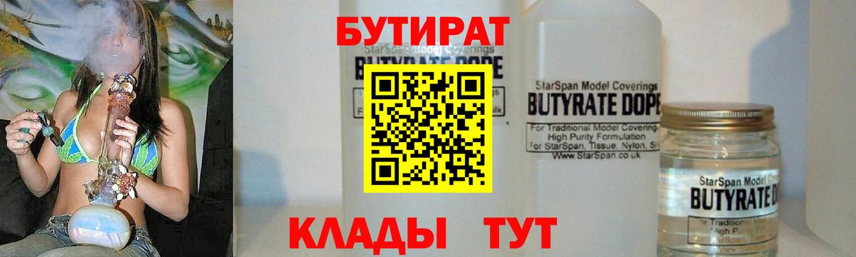 Бутират GHB Бийск
