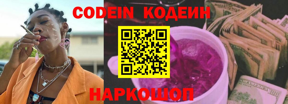 Кодеиновый сироп Lean напиток Lean (лин)  Вход с VPN  Бийск  Codein напиток Lean (лин) 