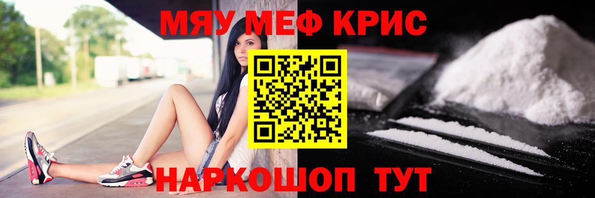 Мефедрон  Бийск