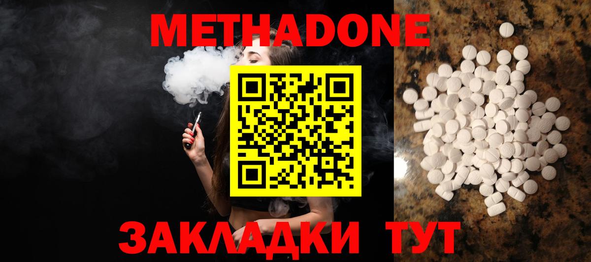 МЕТАДОН кристалл Бийск