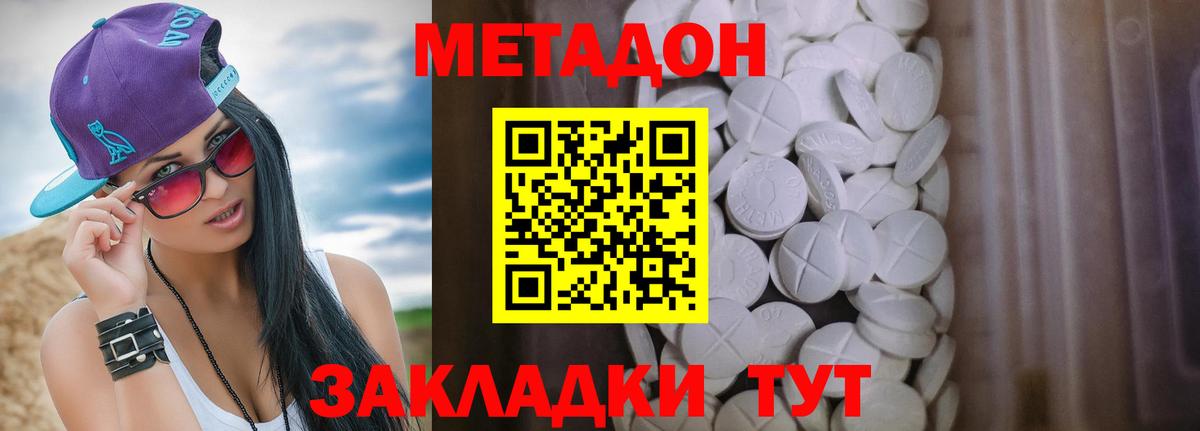 МЕТАДОН белоснежный  МЕТАДОН кристалл  Бийск  Вход с VPN 