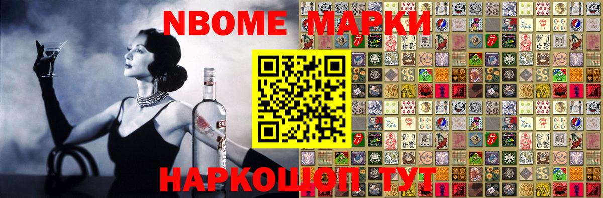 Марки NBOMe 1,8мг  Вход с VPN  Бийск 