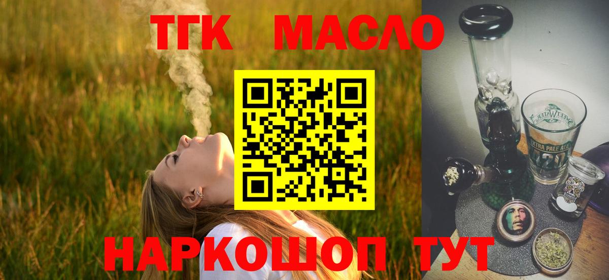 Дистиллят ТГК вейп  Дистиллят ТГК вейп с тгк  Бийск  Вход с VPN 